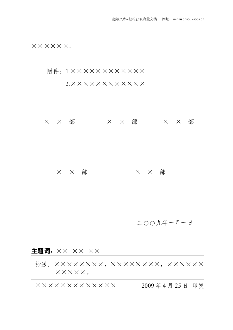 公文-请示-联合行文.docx 第2页