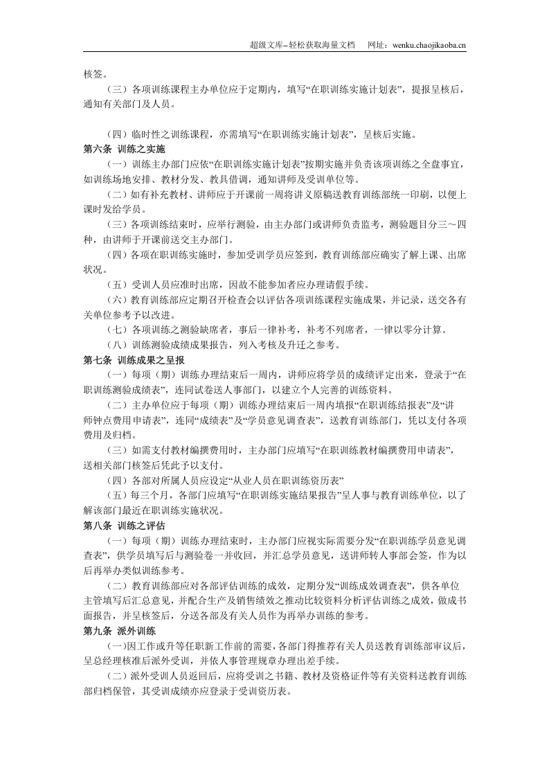 员工在职训练制度（DOC 3页）.doc 第2页
