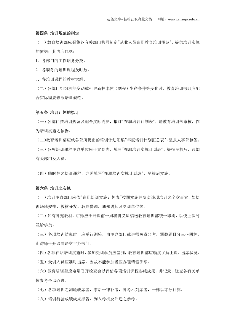 员工在职培训制度.doc 第2页