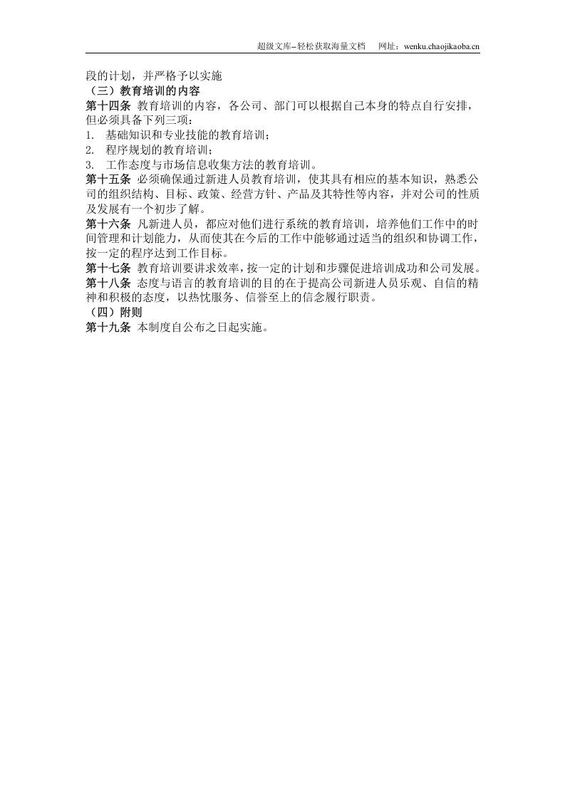 五、岗前人员培训管理办法.doc 第2页