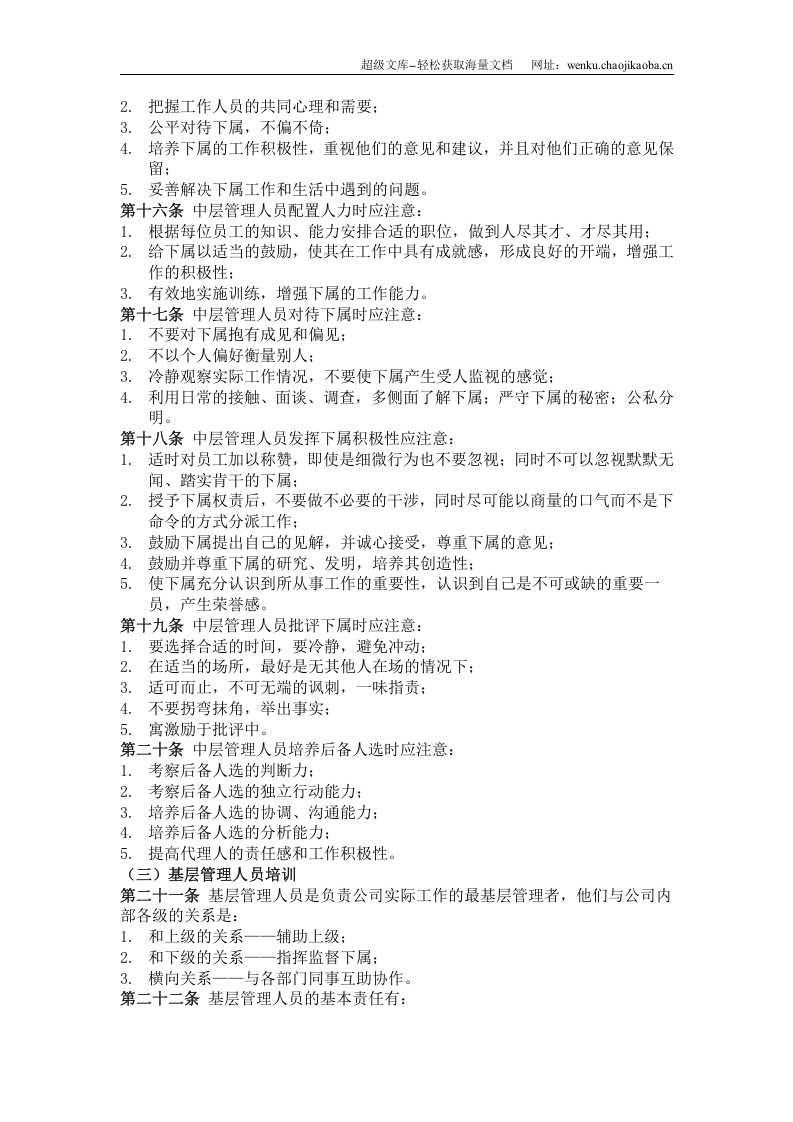 三、公司综合管理人员培训制度.doc 第3页