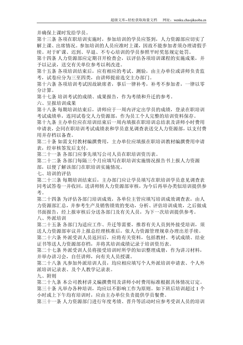 人事培训制度.doc 第2页