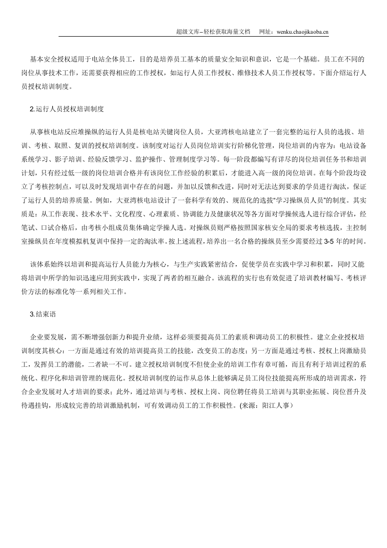 论企业授权培训制度.doc 第3页
