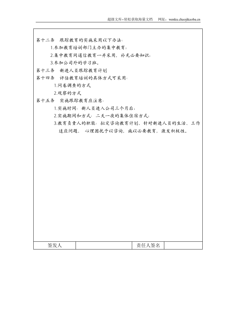 公司员工教育培训制度.doc 第3页