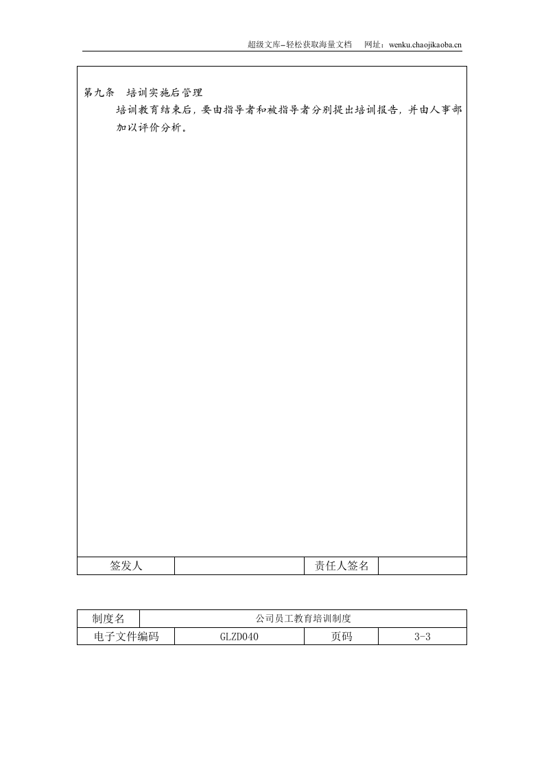 公司员工教育培训制度.doc 第2页