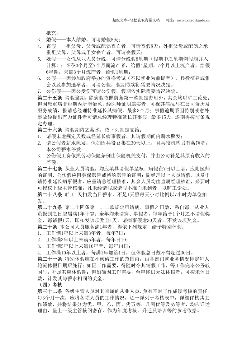 八、公司商业企业员工考勤培训管理制度.doc 第3页