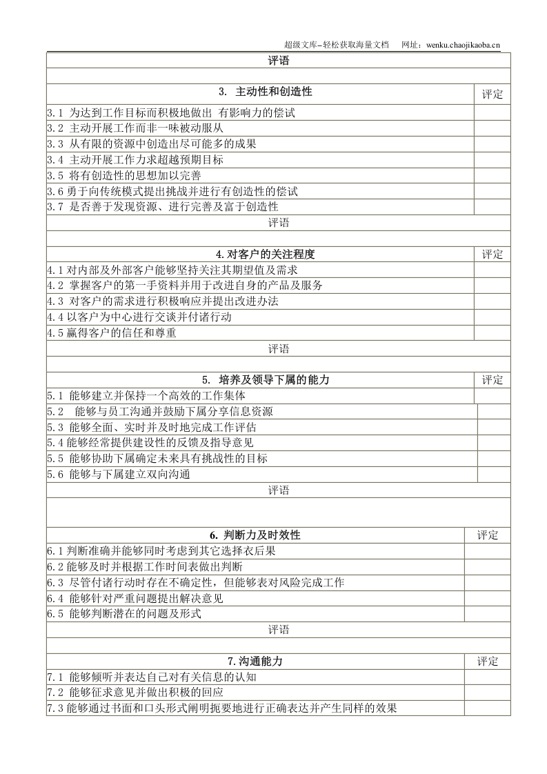 综合能力考核表.doc 第2页