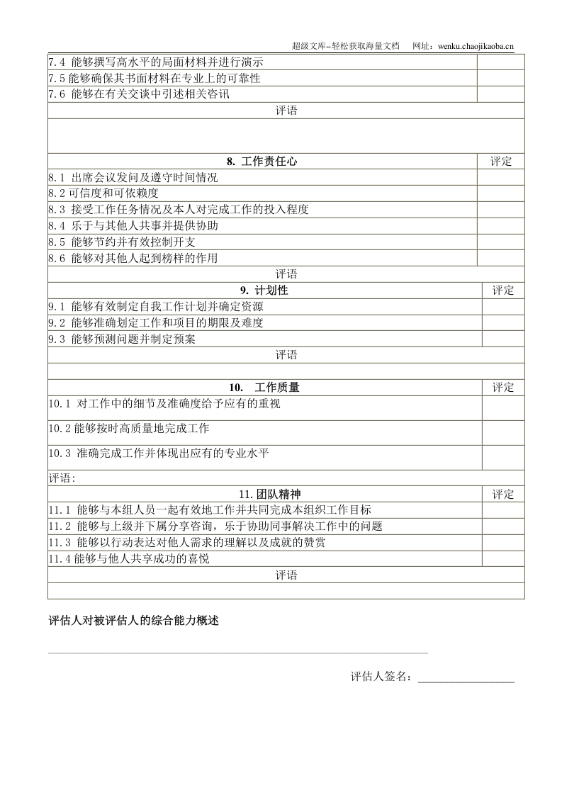 综合能力考核表.doc 第3页
