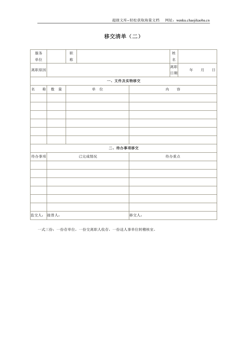 移交清单 (1).doc 第2页