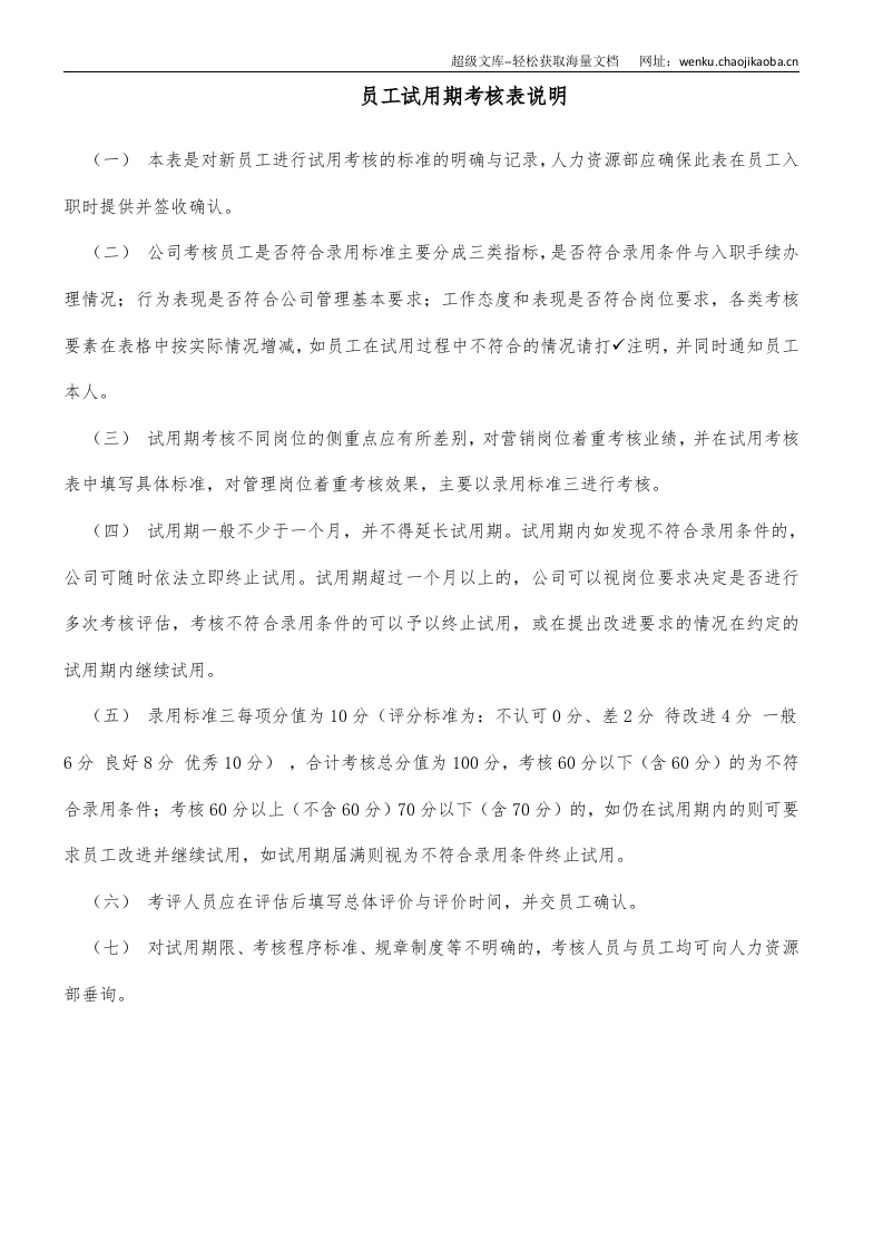 试用期考核表(1).doc 第2页