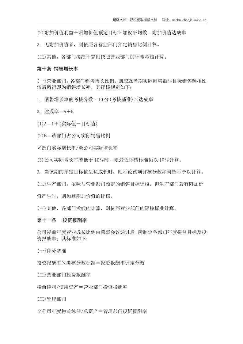 绩效奖金制度.doc 第3页