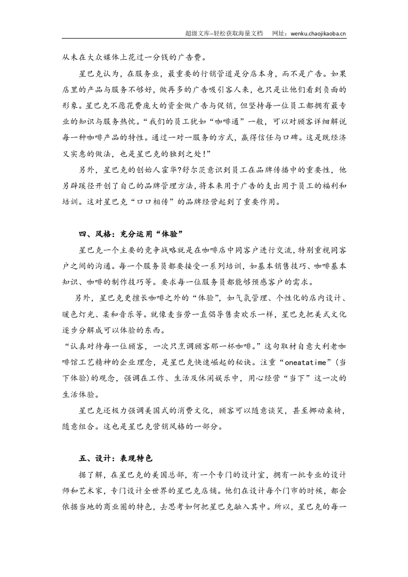 管理案例：深度揭秘星巴克运营成功之道.docx 第2页