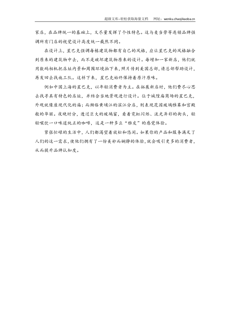 管理案例：深度揭秘星巴克运营成功之道.docx 第3页