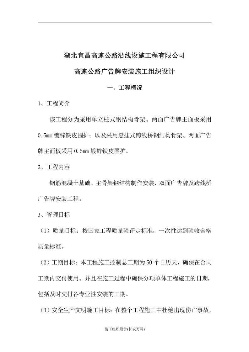 《钢结构高速公路广告牌施工组织设计》.doc 第2页