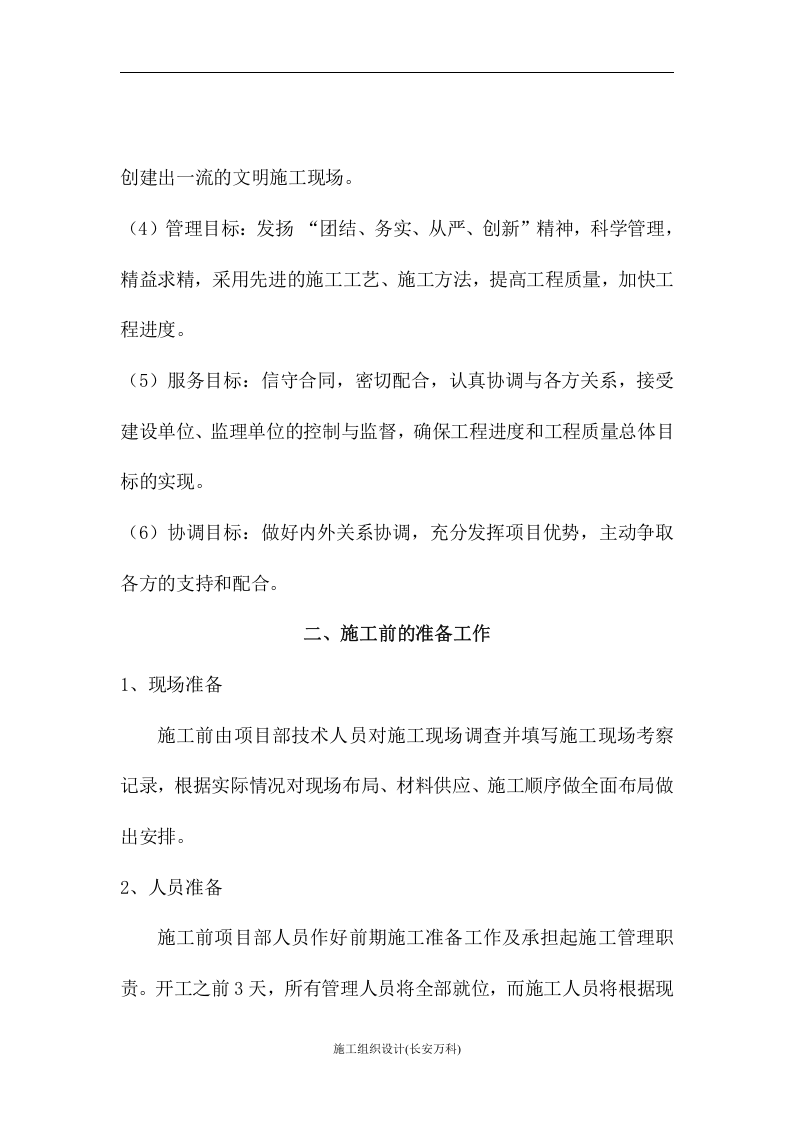 《钢结构高速公路广告牌施工组织设计》.doc 第3页
