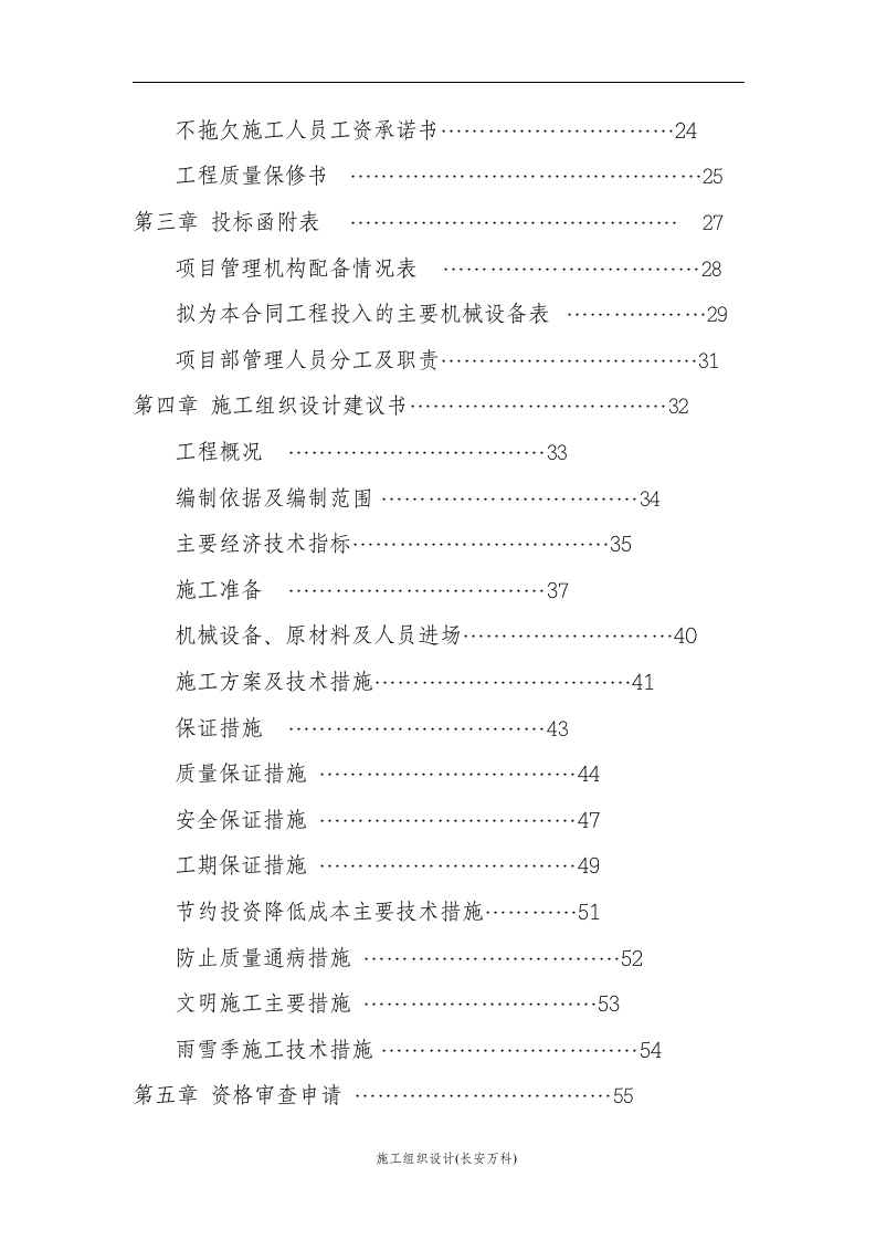 《三面高立柱广告牌工程投标书-》.doc 第3页