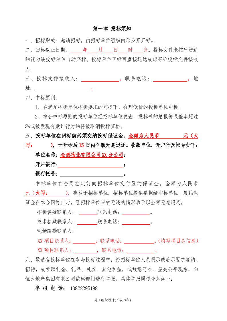 【范本06】XX公司化粪池清掏招标文件范本.docx 第2页