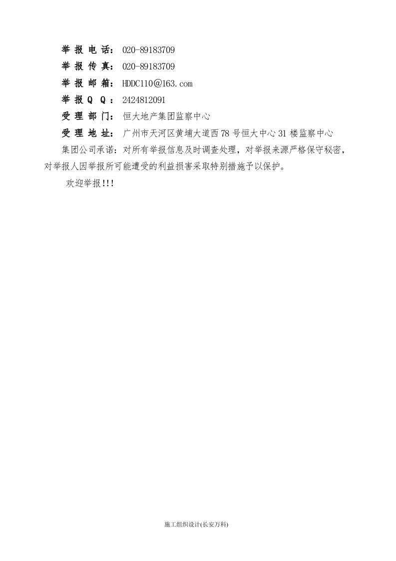 【范本06】XX公司化粪池清掏招标文件范本.docx 第3页