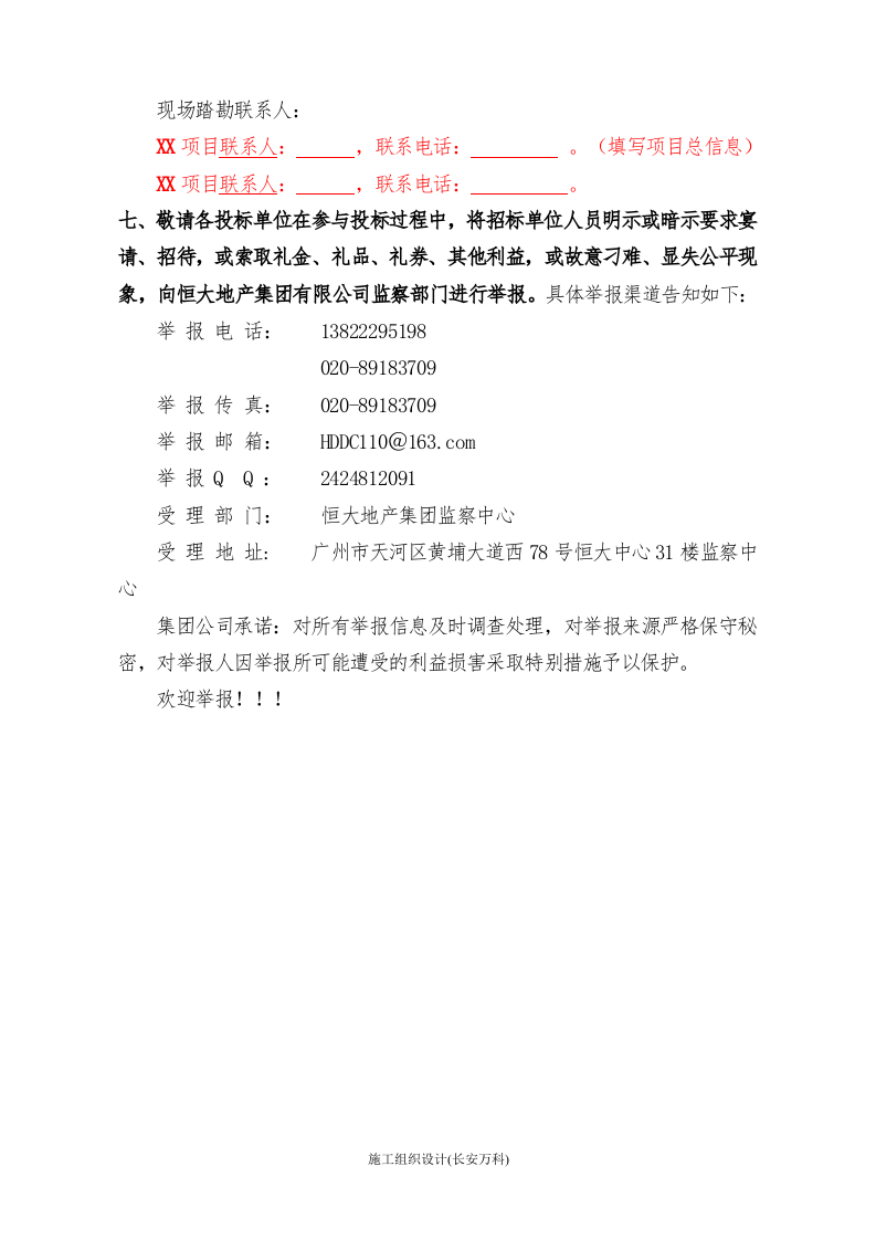 【范本07】XX公司四害消杀招标文件范本.doc 第3页