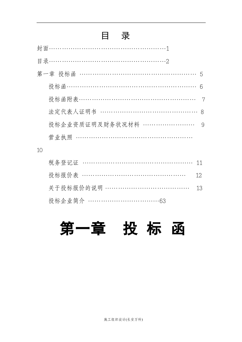 &times;&times;经济开发区三面高立柱标书.doc 第2页