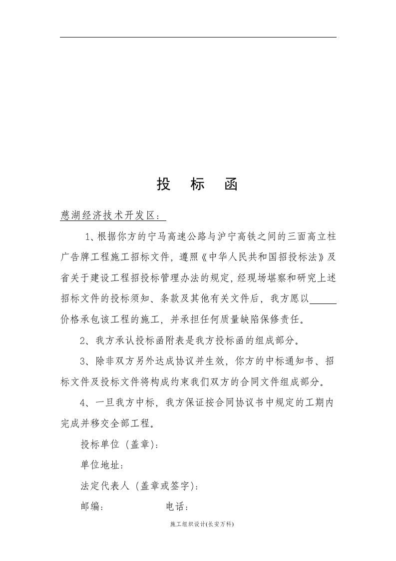 &times;&times;经济开发区三面高立柱标书.doc 第3页