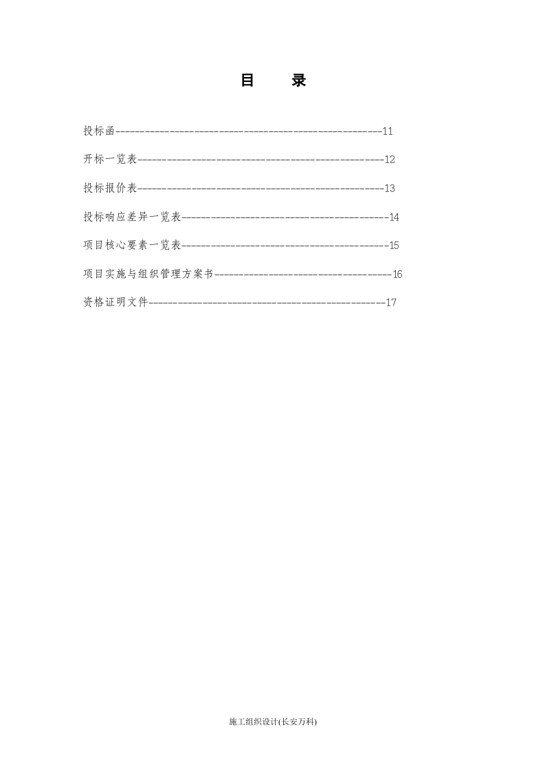 3.&ldquo;希望伴飞计划&rdquo;项目投标书.doc 第2页