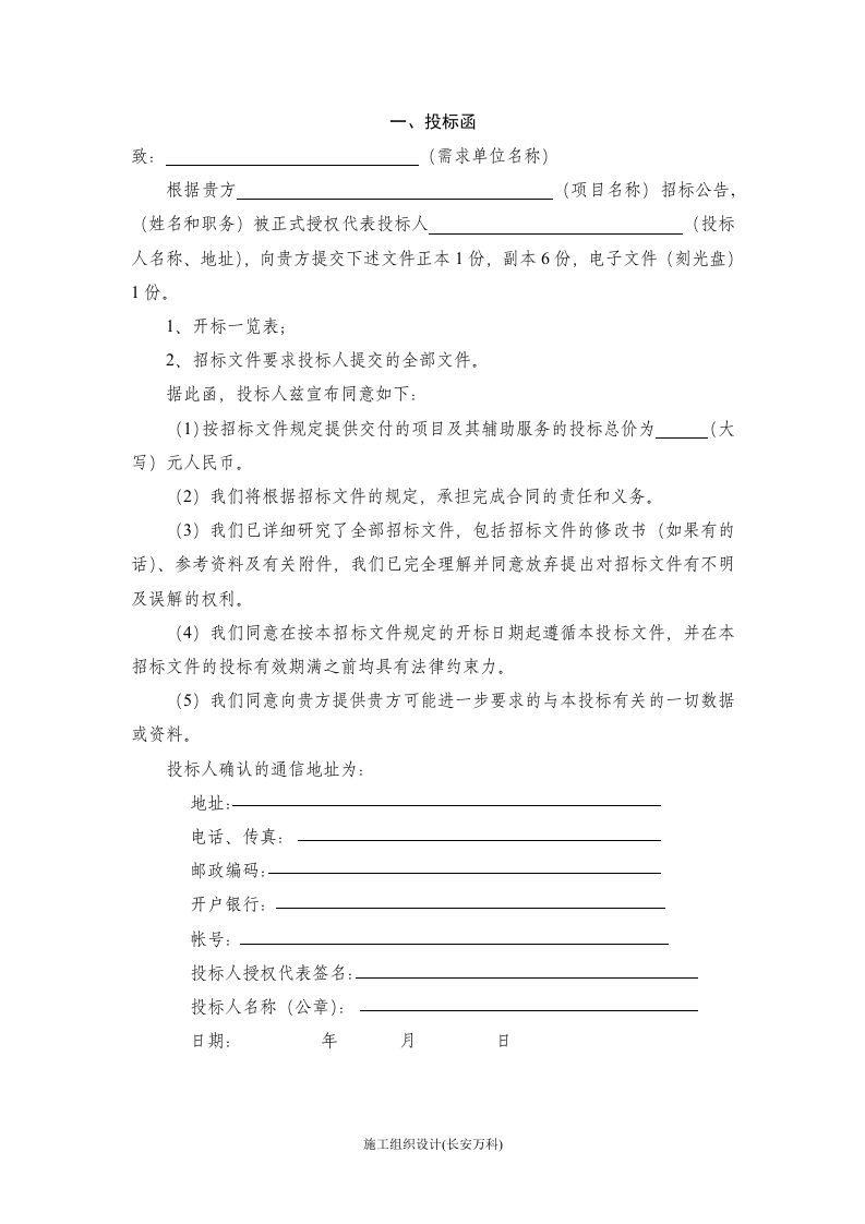 3.&ldquo;希望伴飞计划&rdquo;项目投标书.doc 第3页