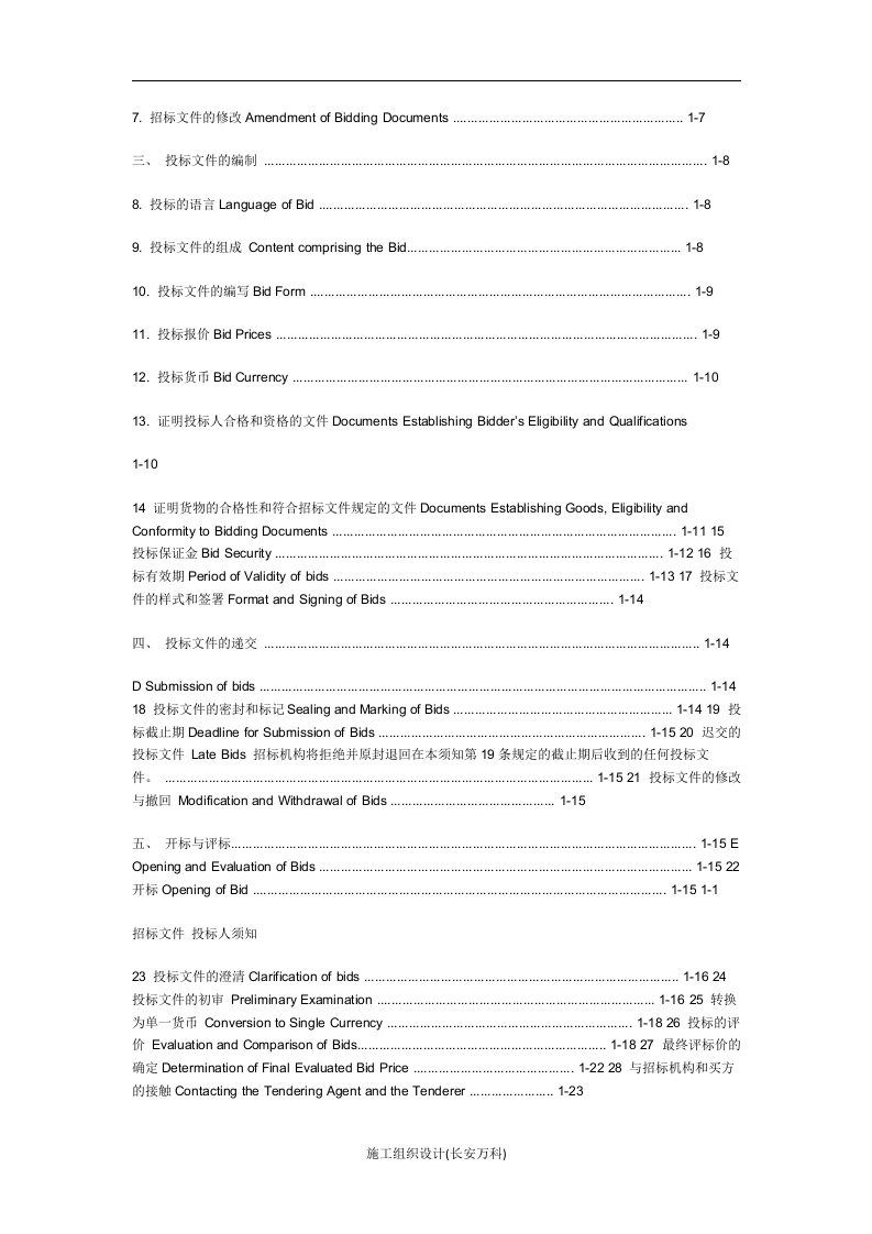 08版国际招标范本(中英文)-中标通知书英文.docx 第2页