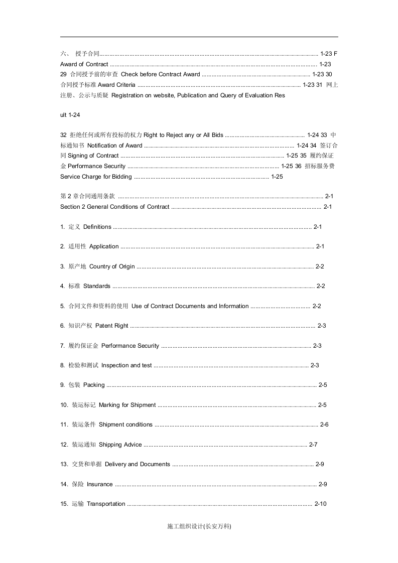 08版国际招标范本(中英文)-中标通知书英文.docx 第3页