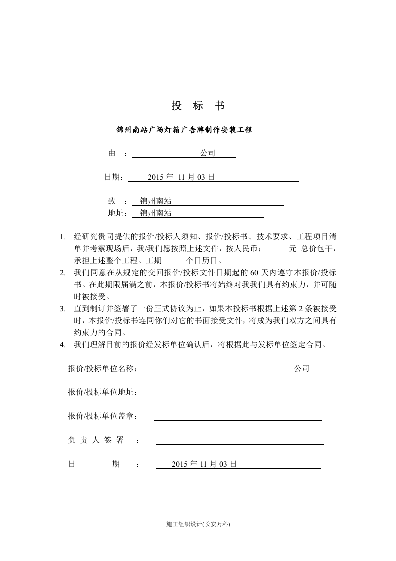 15广告灯箱投标书二.doc 第2页