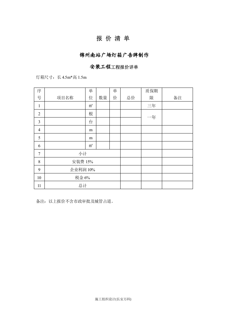 15广告灯箱投标书二.doc 第3页