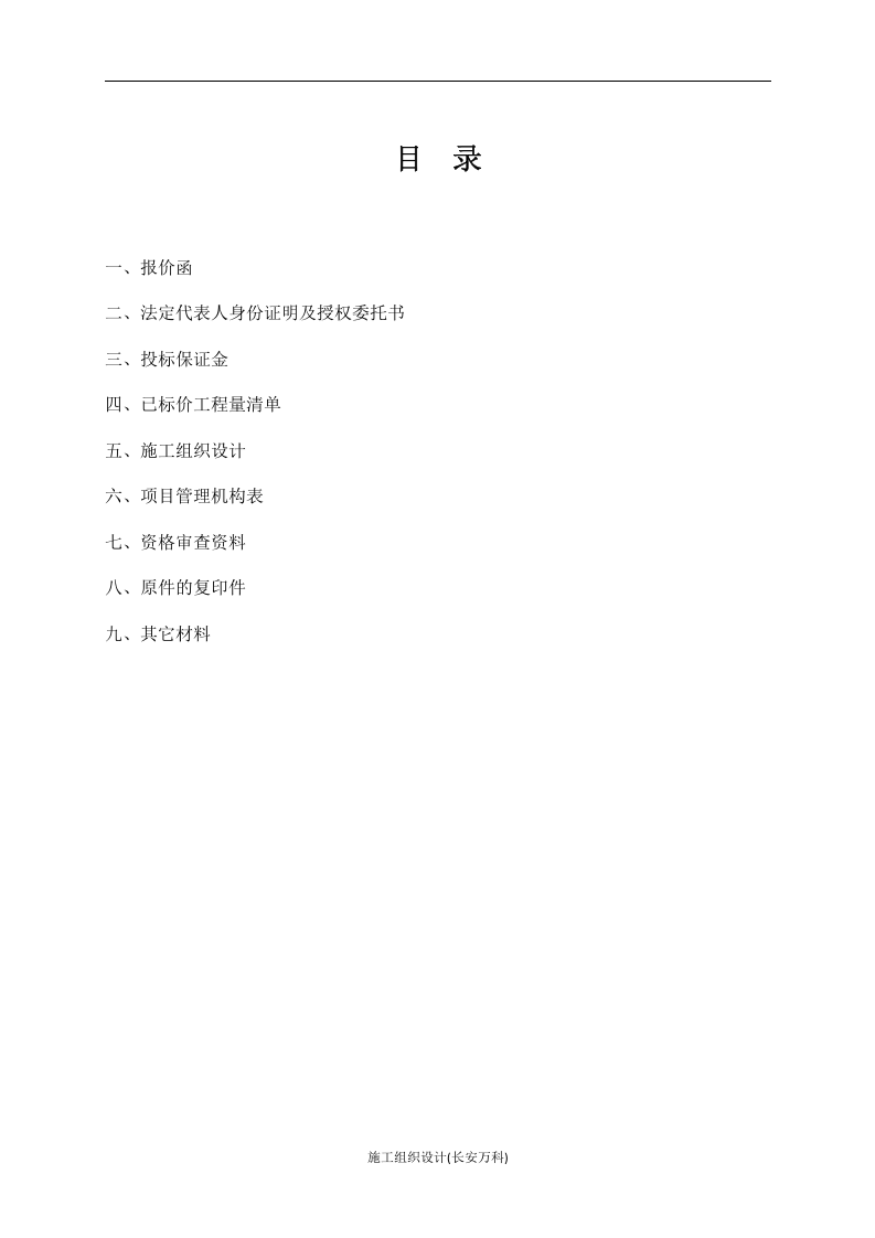 17广告招牌项目投标文件格式.docx 第3页