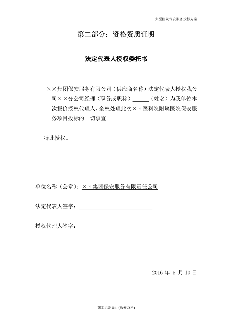2016年最新医院保安服务投标书.doc 第3页