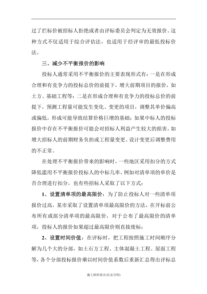 FS常用投标报价8大技巧.doc 第2页
