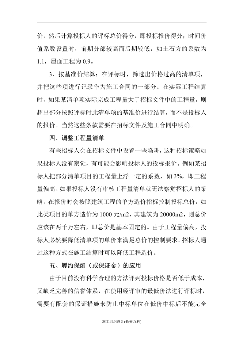 FS常用投标报价8大技巧.doc 第3页