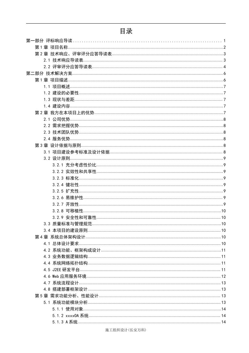 IT软件项目投标书模板.doc 第2页