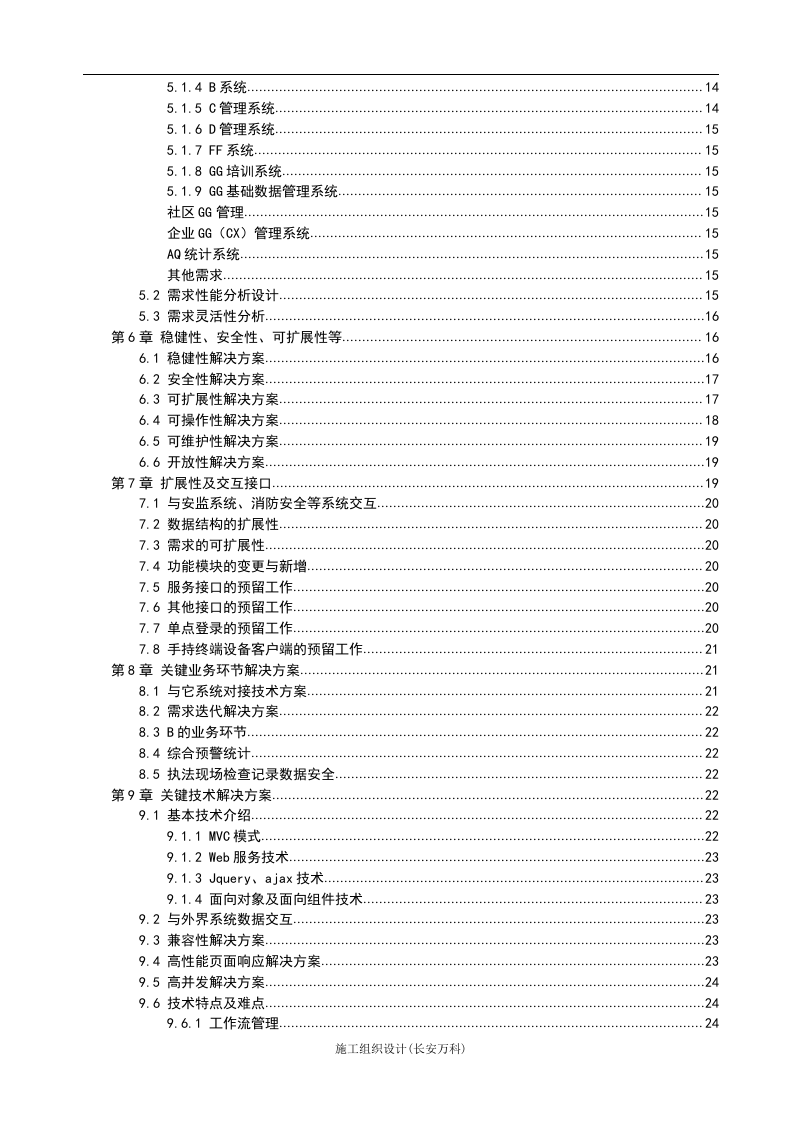 IT软件项目投标书模板.doc 第3页