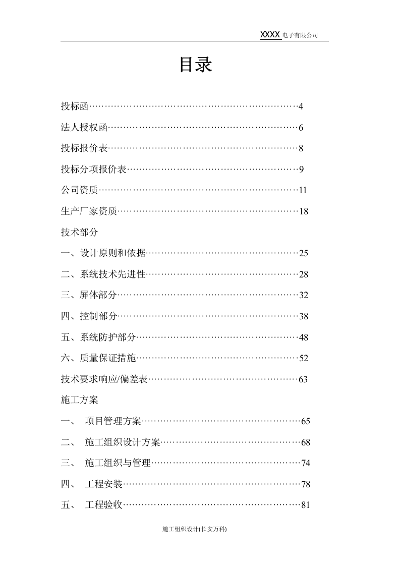 led显示屏标书样本.docx 第2页