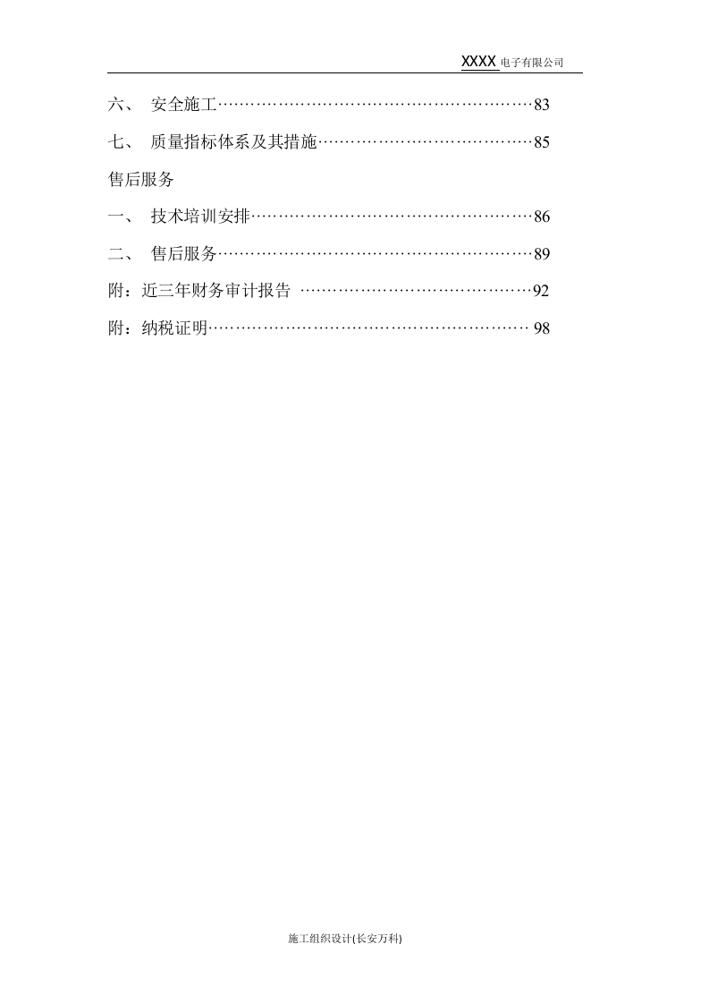 led显示屏标书样本.docx 第3页