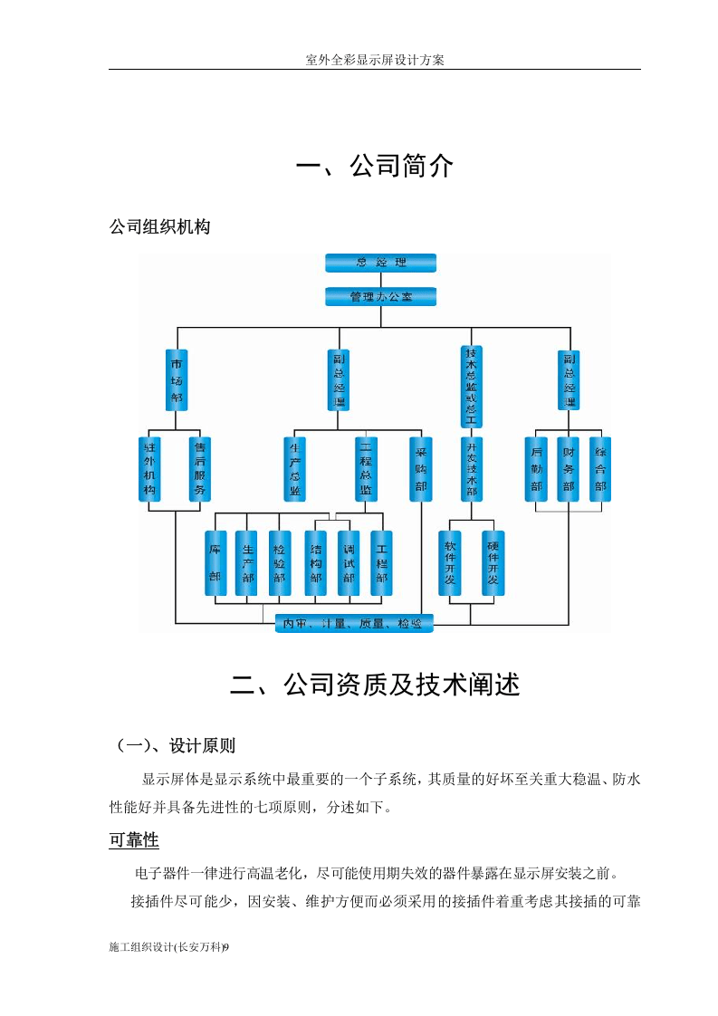 LED显示屏投标书[1].doc 第3页