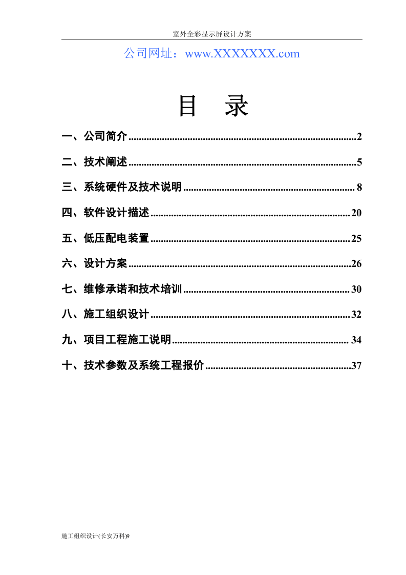 LED显示屏投标书[1].doc 第2页