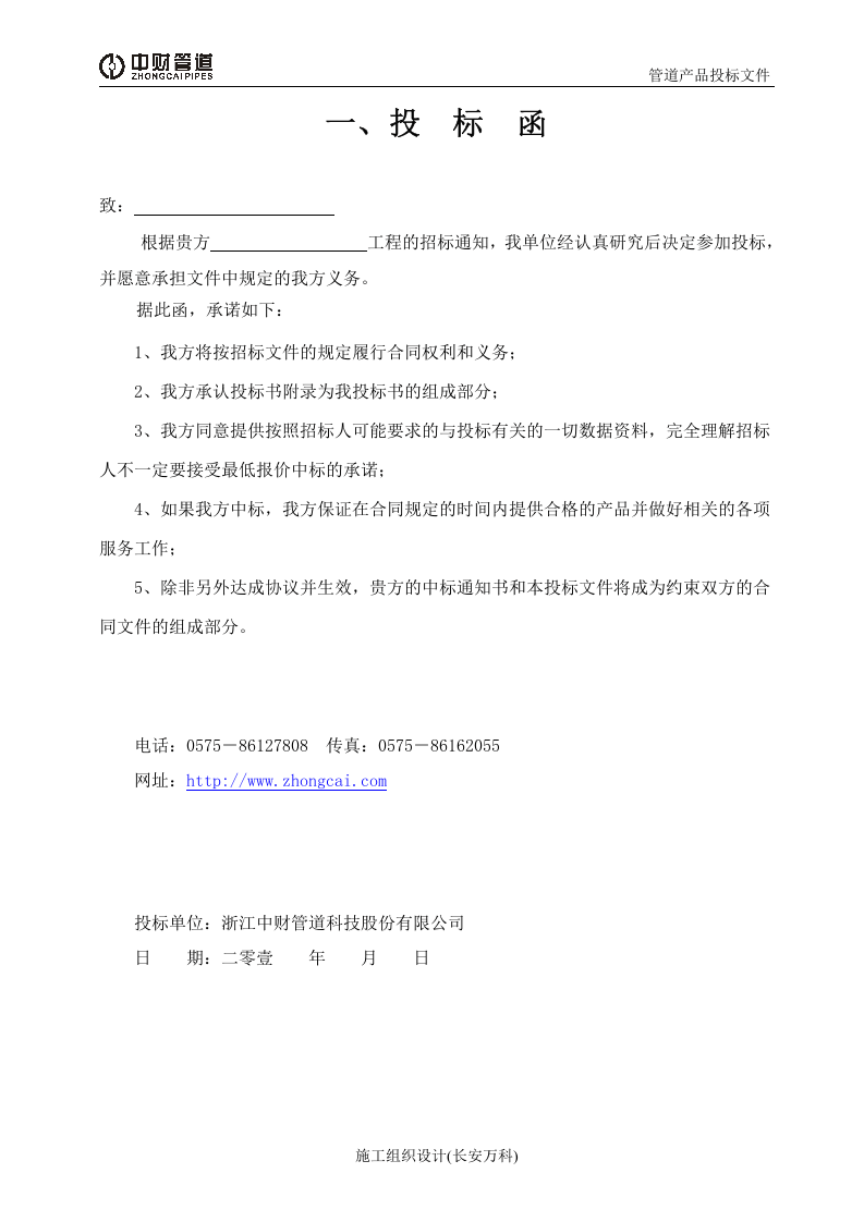 PE-RT投标书范本新.doc.doc 第2页