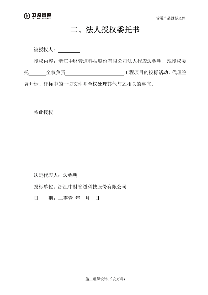 PE-RT投标书范本新.doc.doc 第3页