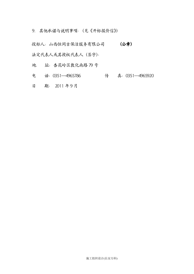 xxx医院保洁投标书.doc 第2页