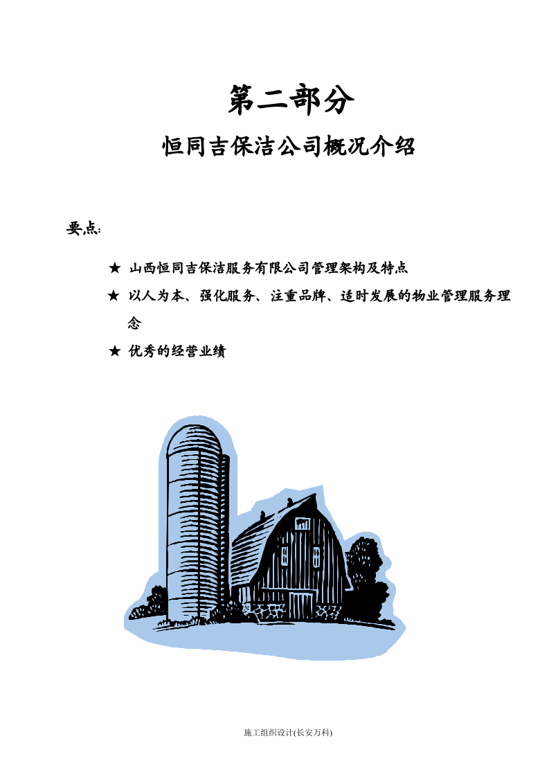 xxx医院保洁投标书.doc 第3页