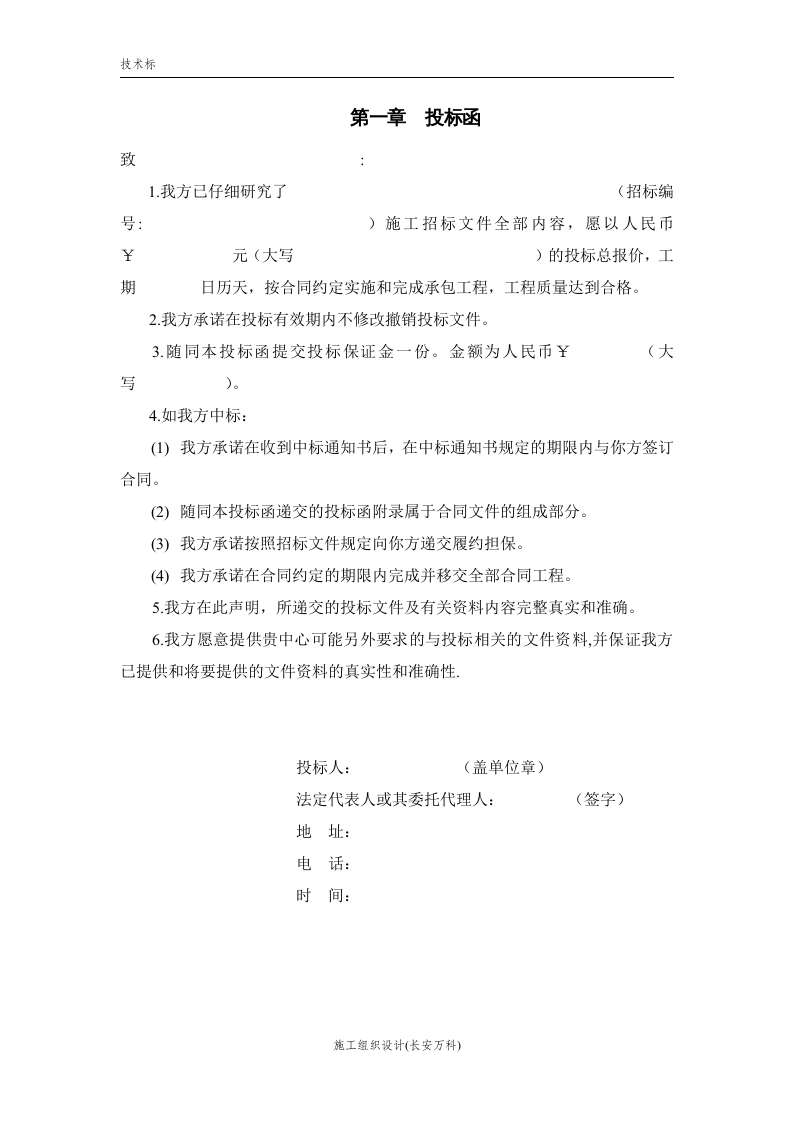 XX办公楼精装修投标书(完整版).docx 第3页