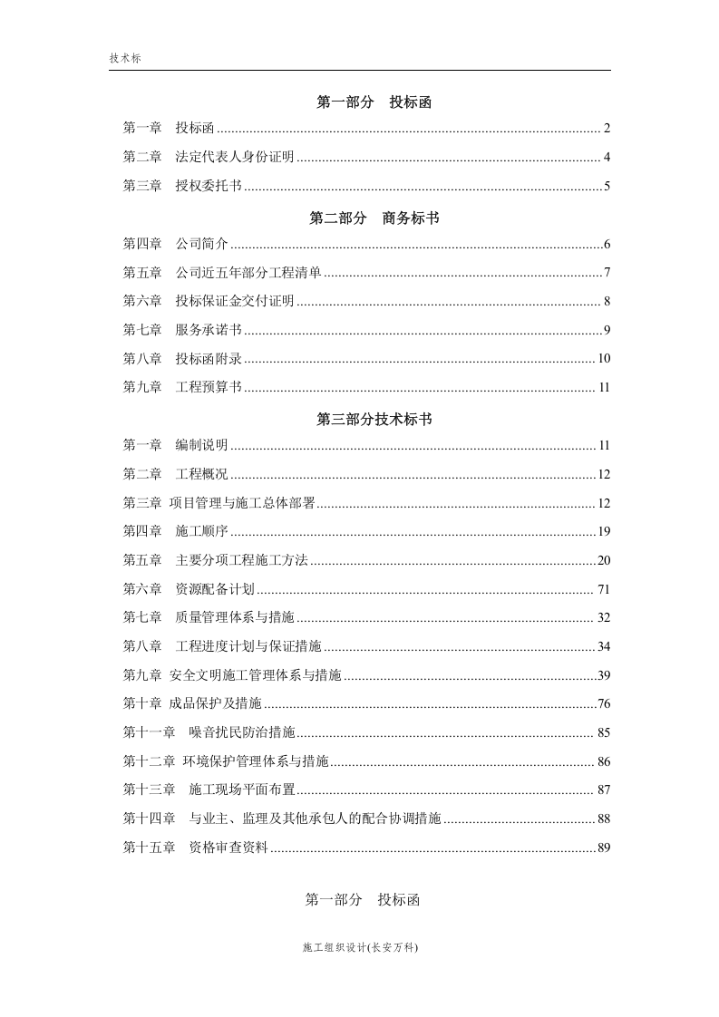 XX办公楼精装修投标书(完整版).docx 第2页