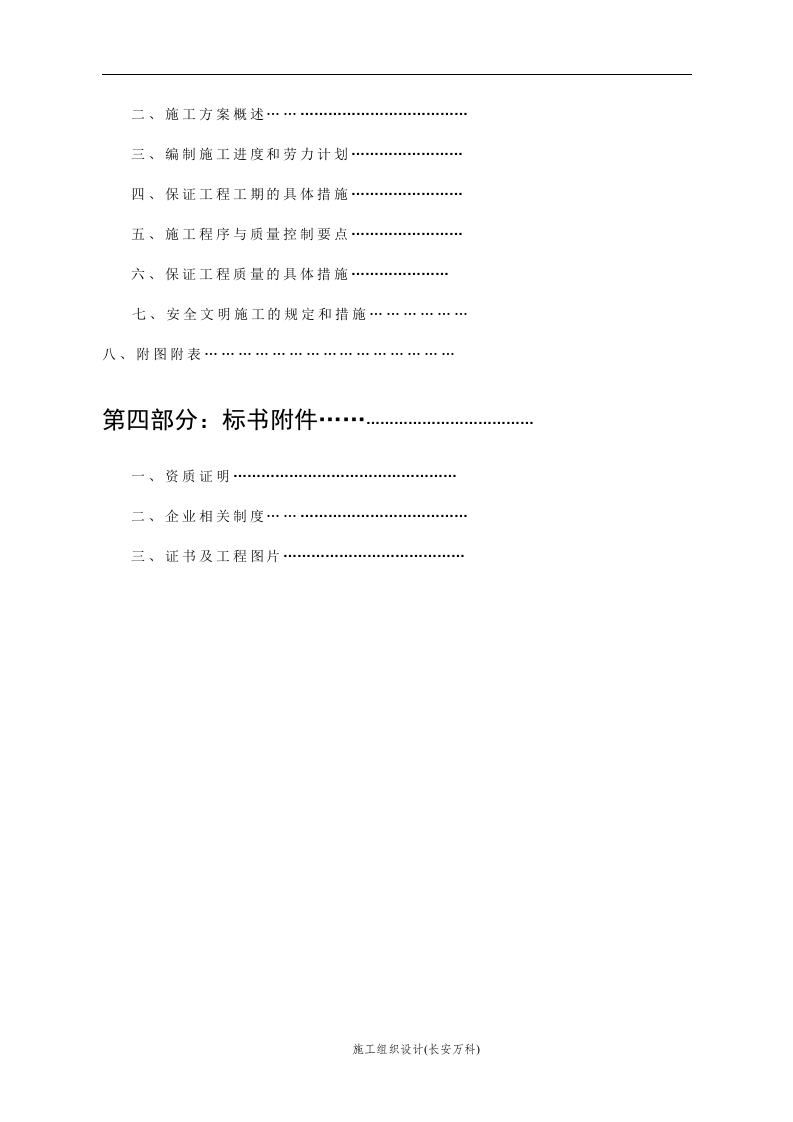 XX公司投标书范本 (1).doc 第3页