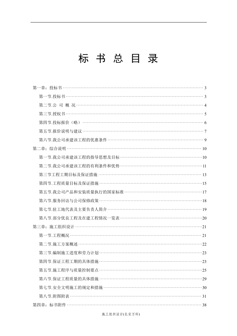 XX公司投标书范本.doc 第2页