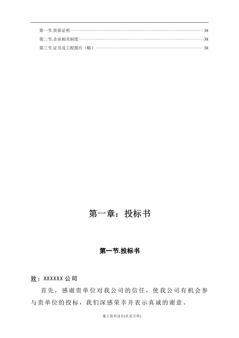 XX公司投标书范本.doc 第3页